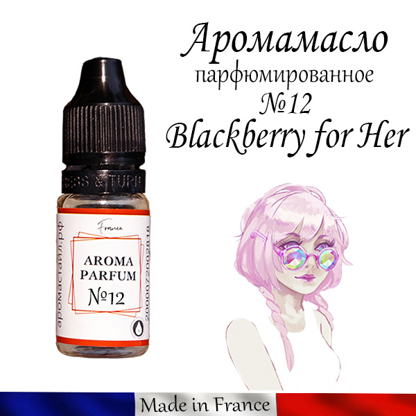 Отдушка для мыла, бомбочек Blackberry for Her №12 #1