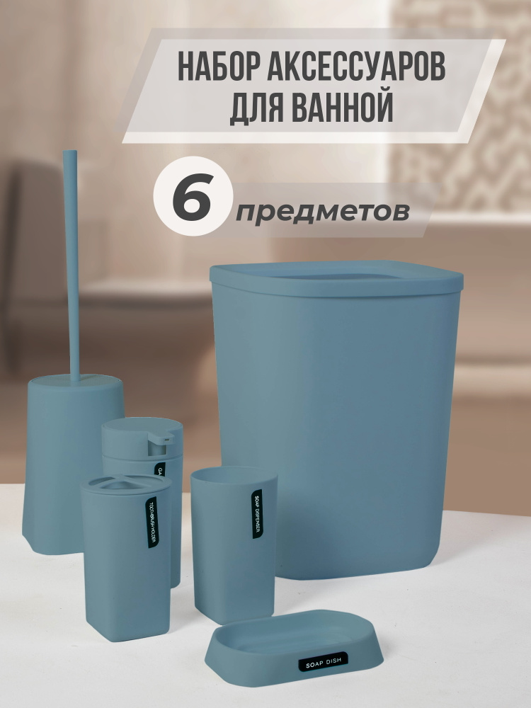 Home Tales Набор для ванной комнаты, 6 предм. 6 #1