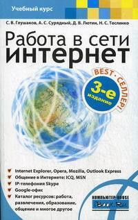 Работа в сети Интернет #1