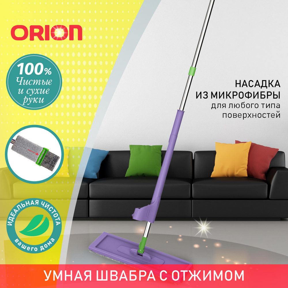 Швабра Orion, 126 см - купить по низким ценам в интернет-магазине OZON  (227555722)