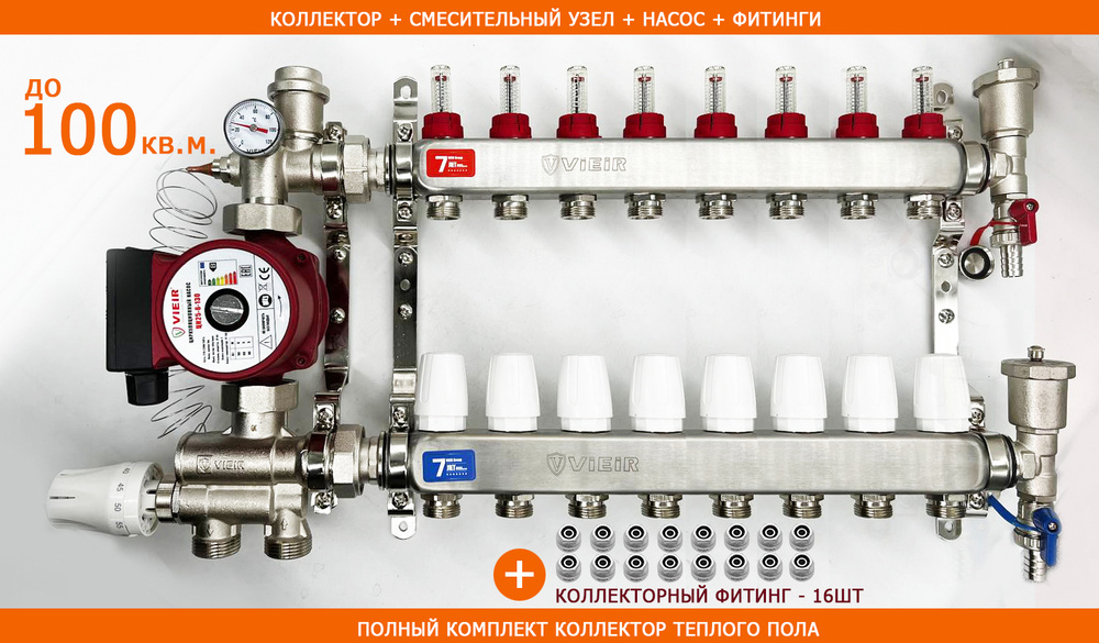 КОМПЛЕКТ для теплого пола водяного: Коллектор из нержавеющей стали на 8 выходов с расходомерами + Смесительный #1