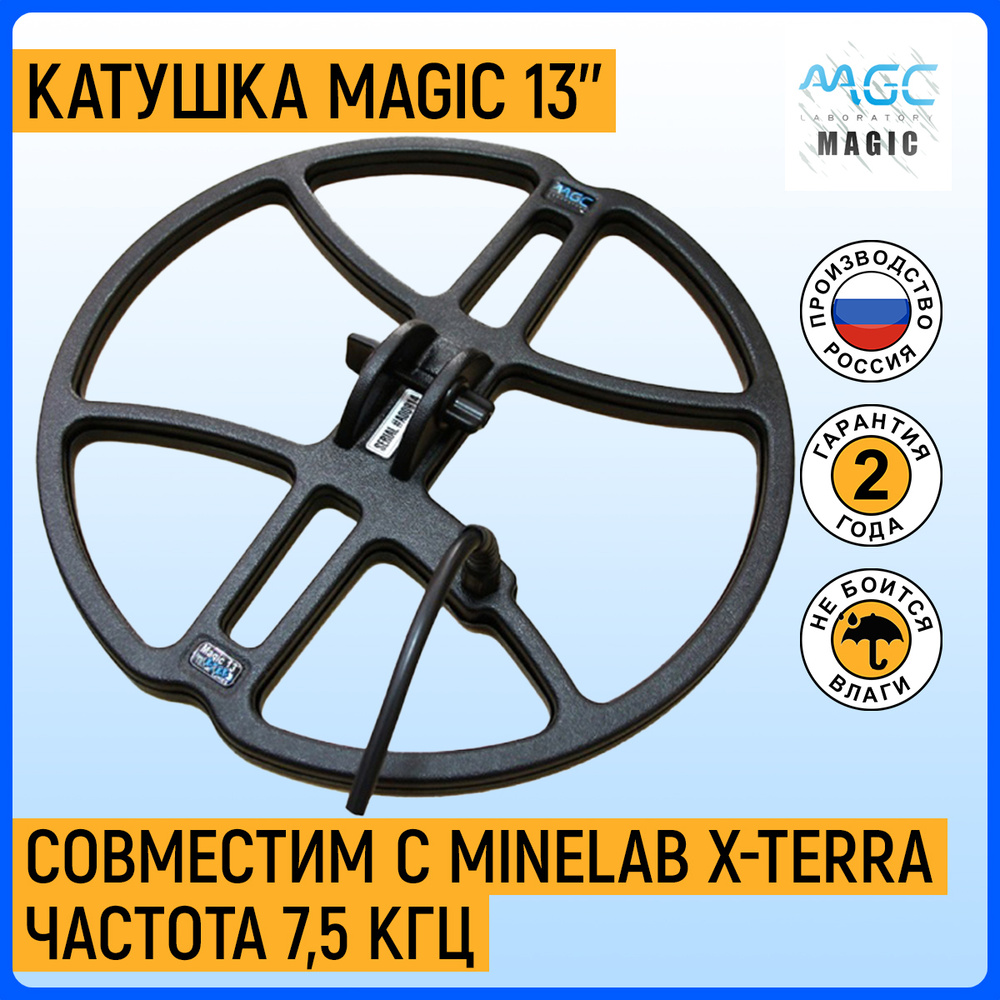 Купить Minelab X-Terra 705