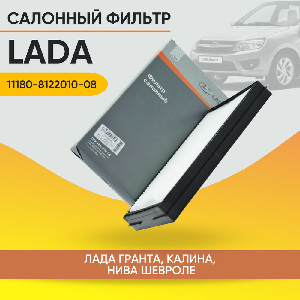 Замена салонного фильтра на Лада Калина (Lada Kalina)