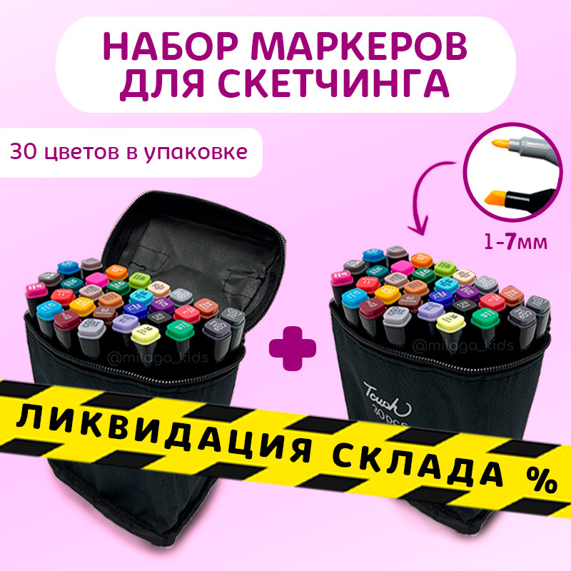Маркеры для скетчинга Milaga, набор 30 шт + 30 шт, фломастеры для детей ...