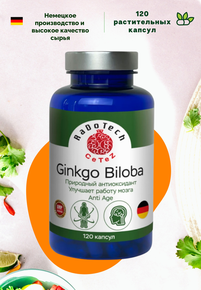 Гинкго Билоба (Ginkgo Biloba) для памяти, внимания, мозга, сердца, сосудов в капсулах 400мг + 500мг 120 #1