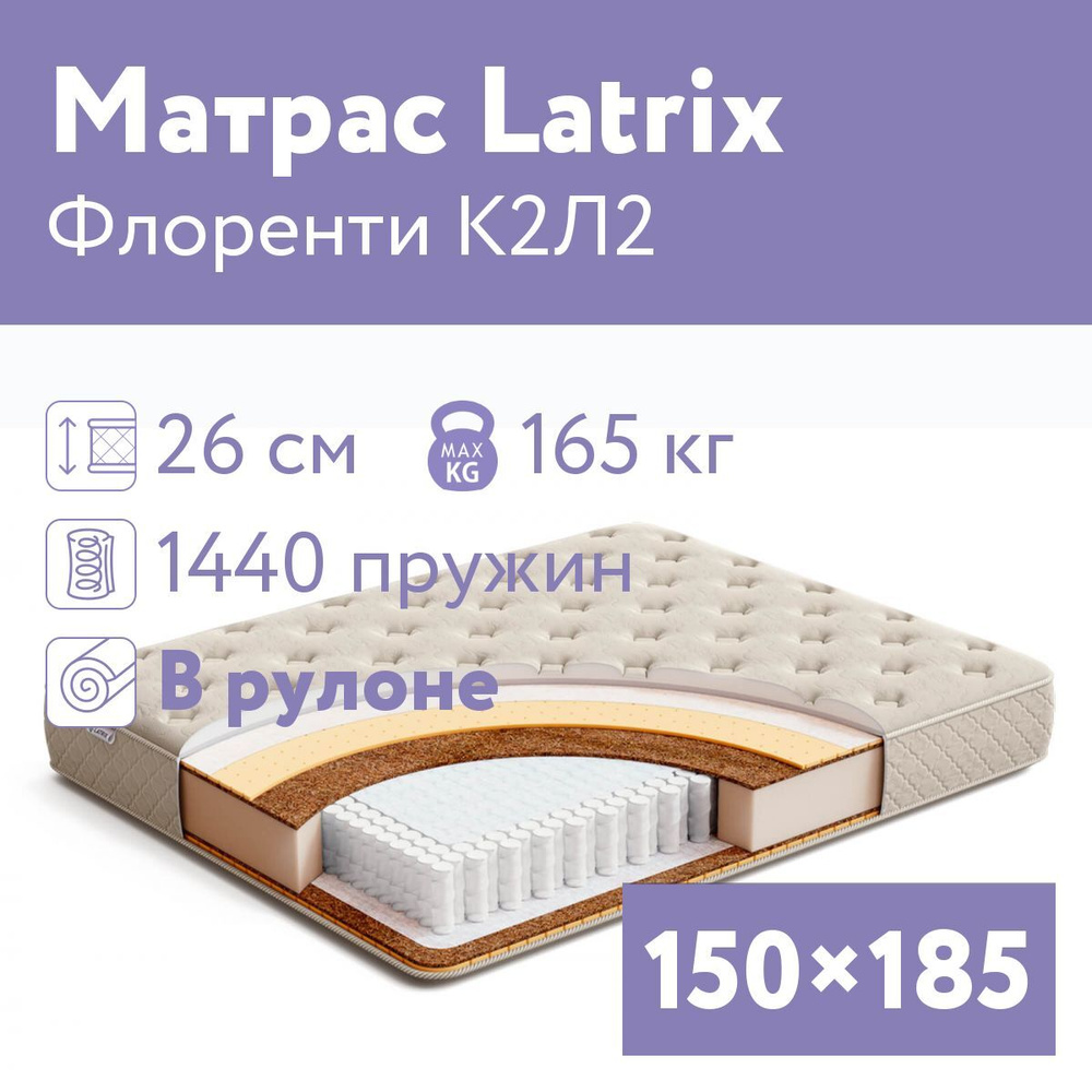 Матрас latrix флоренти к2л2