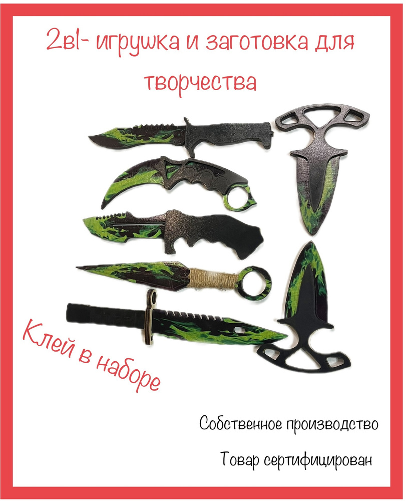 Ножи деревянные из игры Волны изумруда (кунай, cs:go, байонет, керамбит,  тычок 2 шт, м9, медвежий, боуи )подарок геймеру - купить с доставкой по  выгодным ценам в интернет-магазине OZON (626962419)