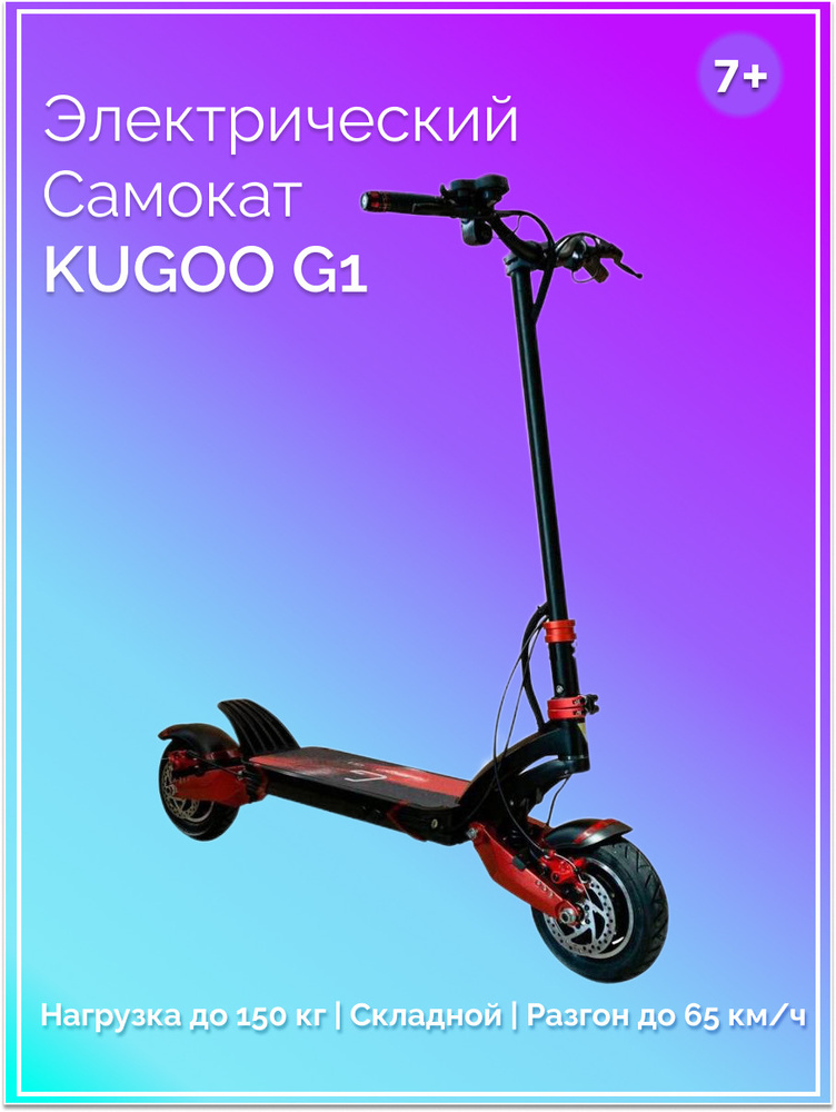 Электросамокат Kugoo G1 Original купить по выгодной цене в интернет