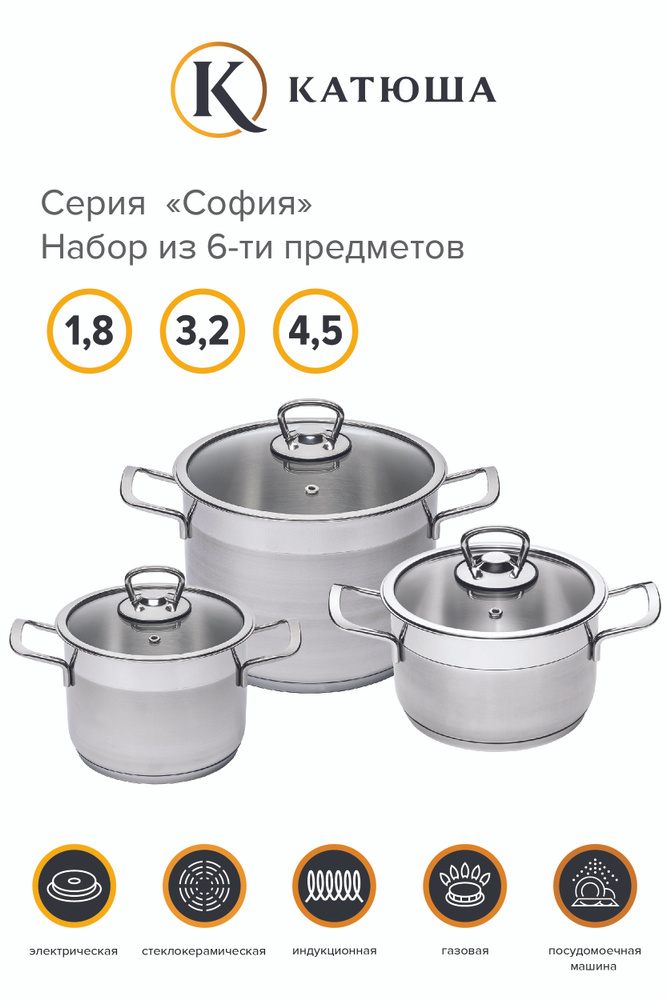 КАТЮША Набор посуды для приготовления "София (Катюша)", 6 предм.  #1