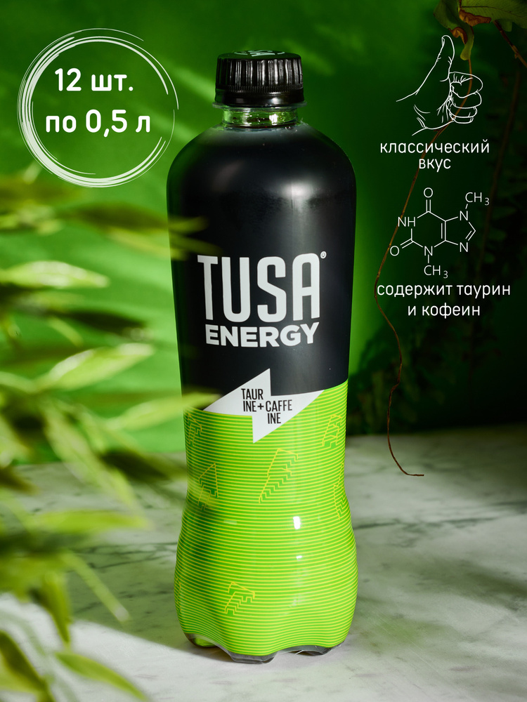 Энергетический напиток TUSA #1