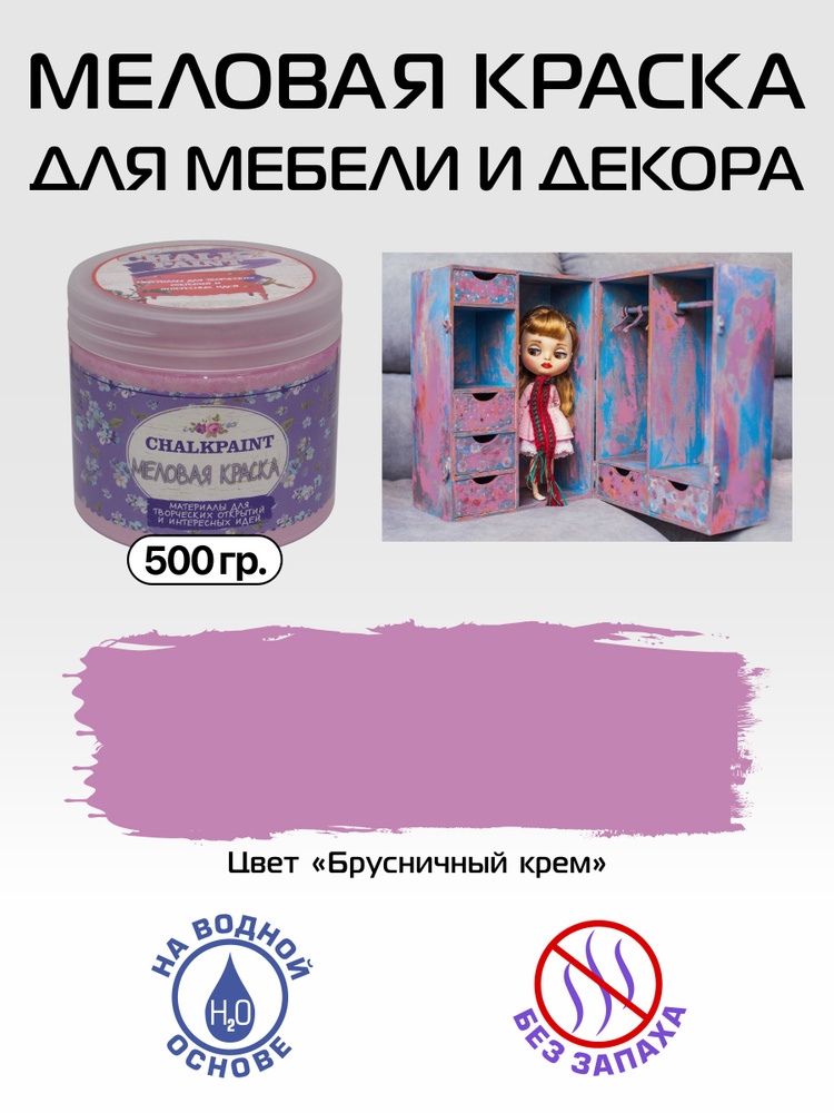 Chalky paint Краска Быстросохнущая, Меловая, Водная, Матовое покрытие, 0.5 л, 0.5 кг, розовый  #1