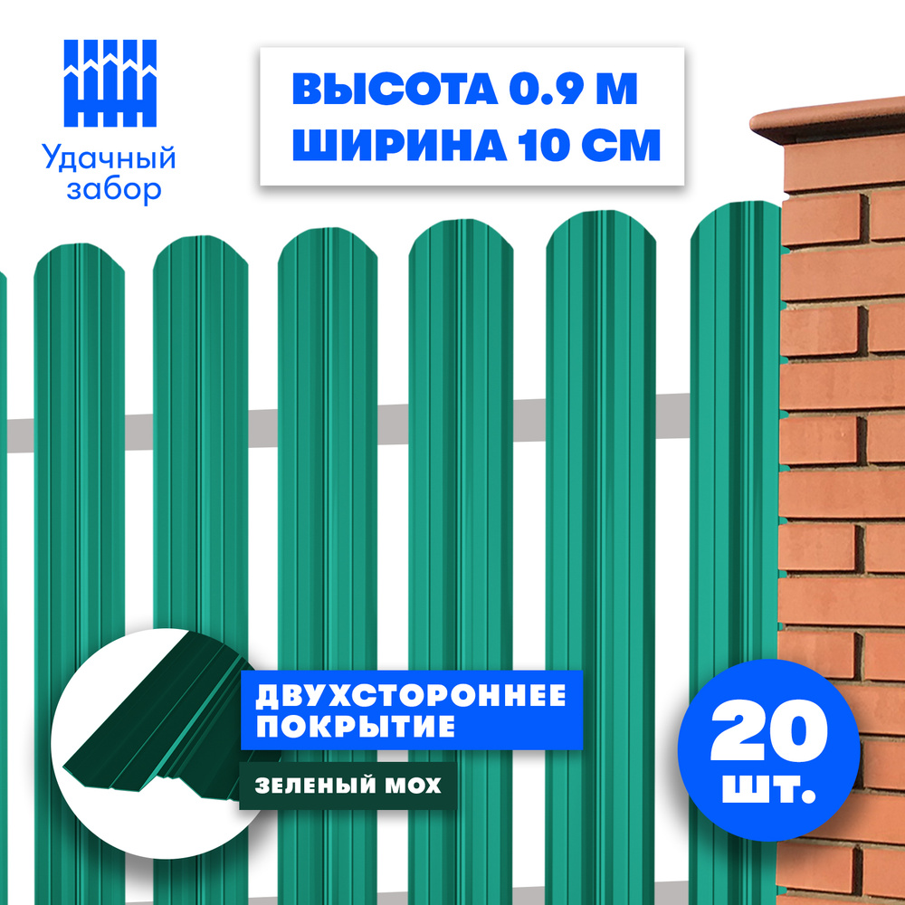 Евроштакетник "Классик" высота 0,9 м, ширина планки 10 см, 20 шт, забор металлический двусторонний, цвет: #1