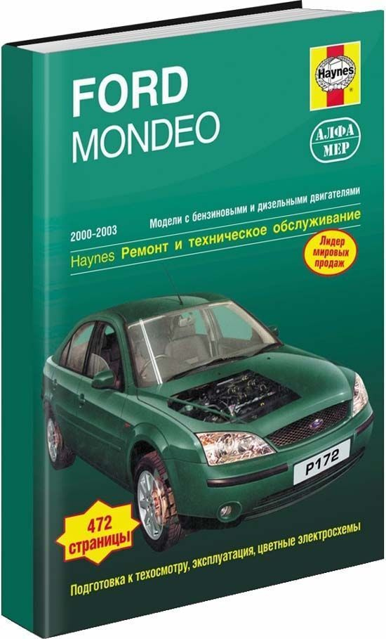 Сервис и ремонт Ford Mondeo в Москве