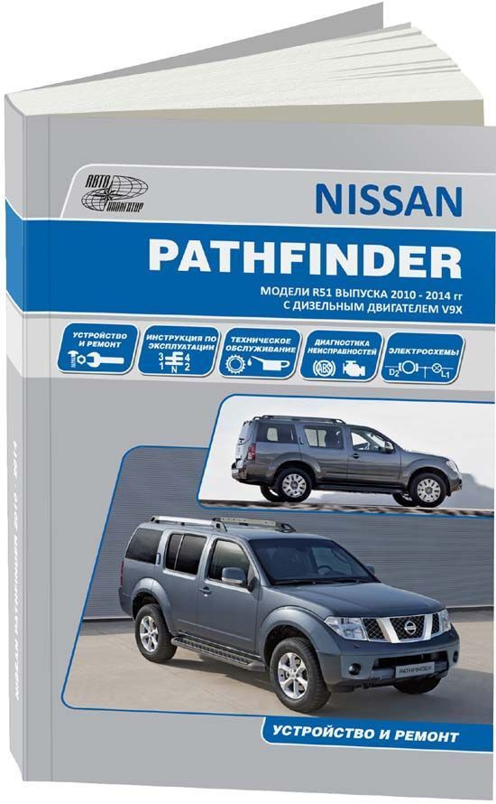 Руководство по ремонту Nissan Patrol Y62