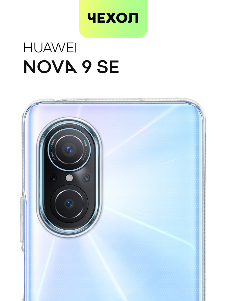 Чехол для Huawei Nova 9 SE (Хуавей Нова 9 СЕ) качественный силиконовый с бортиком вокруг модуля камер #1