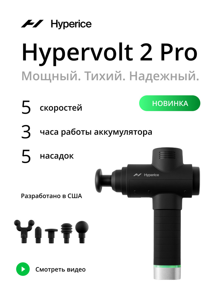 Перкуссионный массажер Hyperice Hypervolt 2 PRO #1