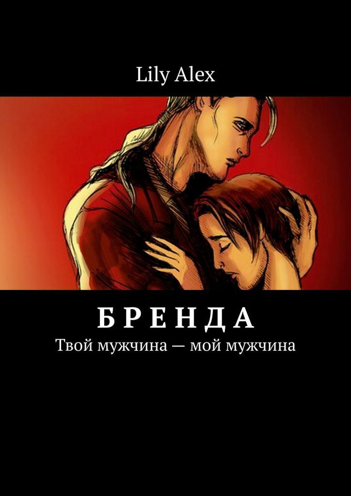 Бренда #1