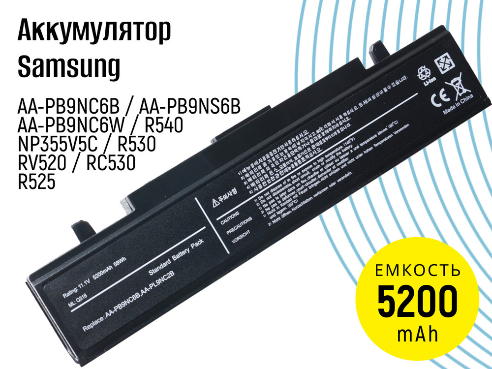 Аккумулятор для Samsung AA-PB9NC6B, AA-PB9NS6B, R540, NP355V5C (5200mAh, 11.1V) #1