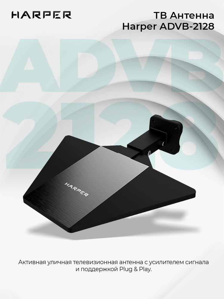 Антенна телевизионная наружная HARPER ADVB-2128 DVB-T2 активная ...