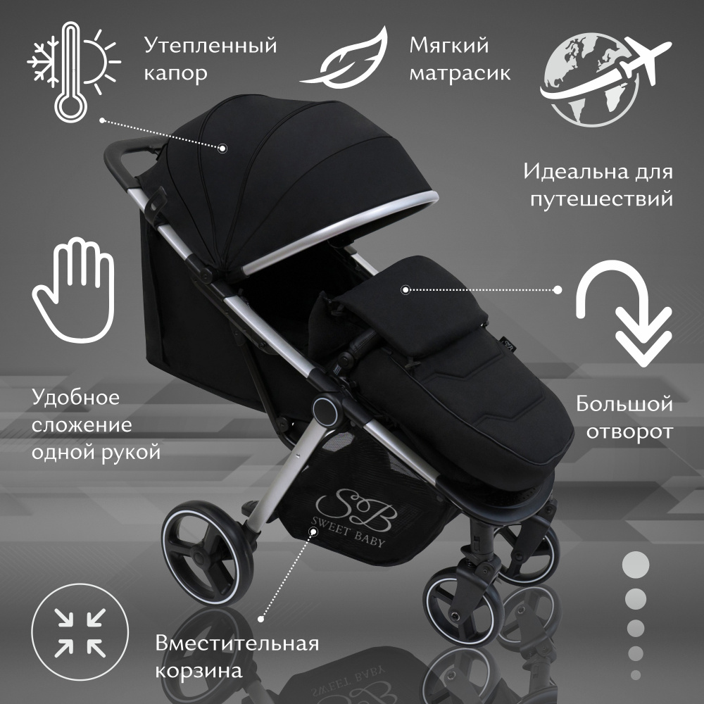 Прогулочная коляска Sweet Baby Suburban Compatto Light Black - купить с  доставкой по выгодным ценам в интернет-магазине OZON (539184630)