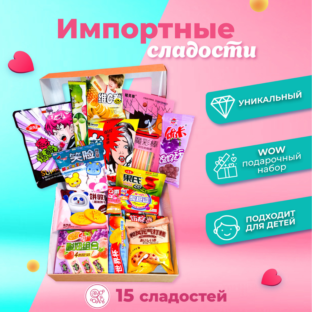 Сладкий бокс WOWBESTBOX / Набор вкусняшек / Подарочный набор на День  рождения - купить с доставкой по выгодным ценам в интернет-магазине OZON  (386439747)