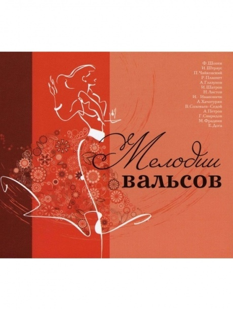 СБОРНИК Мелодии вальсов #1