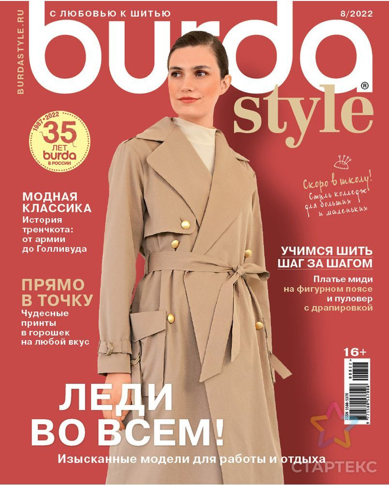 Скачать журналы «ШиК: Шитье и крой. Boutique» | tabakhqd.ru | Интернет портал индустрии моды