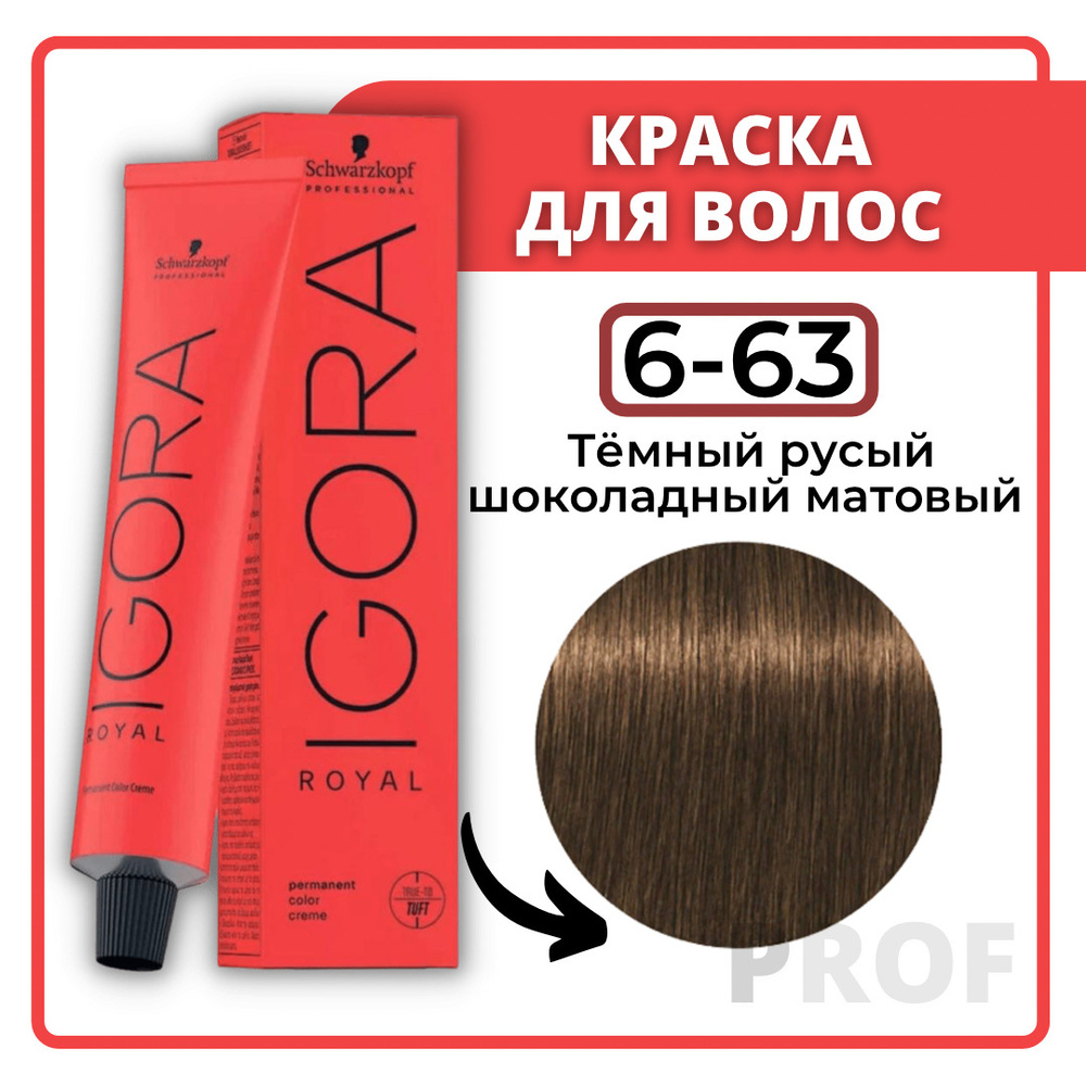 темно русый шоколадный матовый краска для волос
