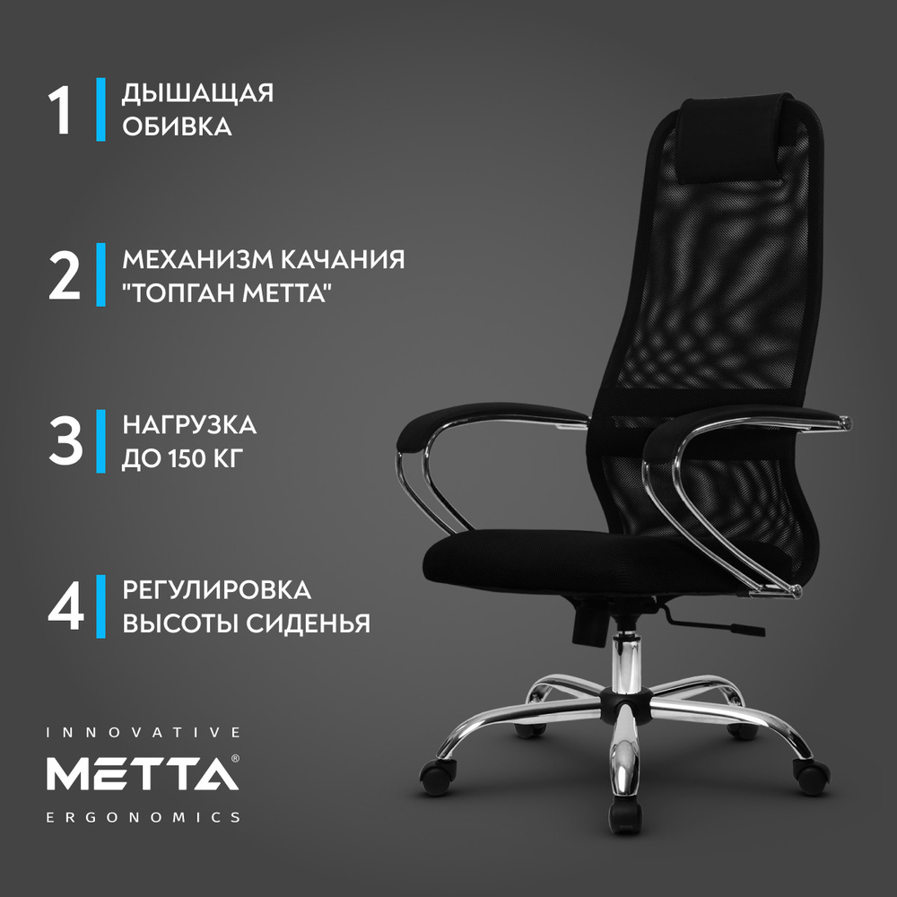 Кресло metta bk 8