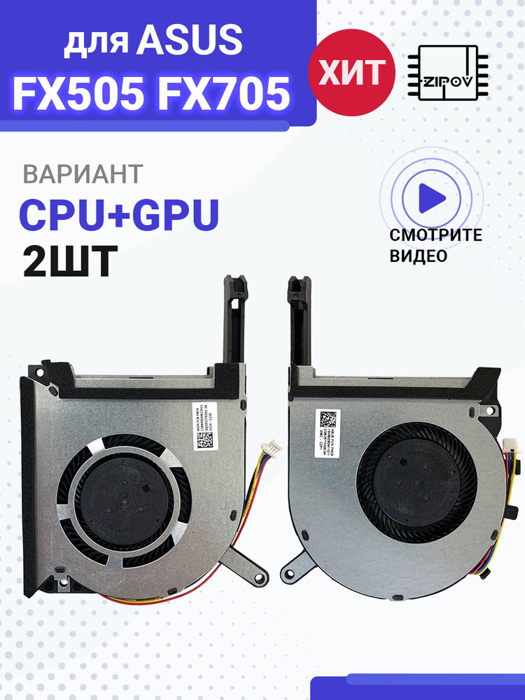 Вентилятор (кулер) для Asus TUF Gaming FX505D FX505DD FX505DT FX505DU FX505DV FX505DY FX505G FX505GE #1
