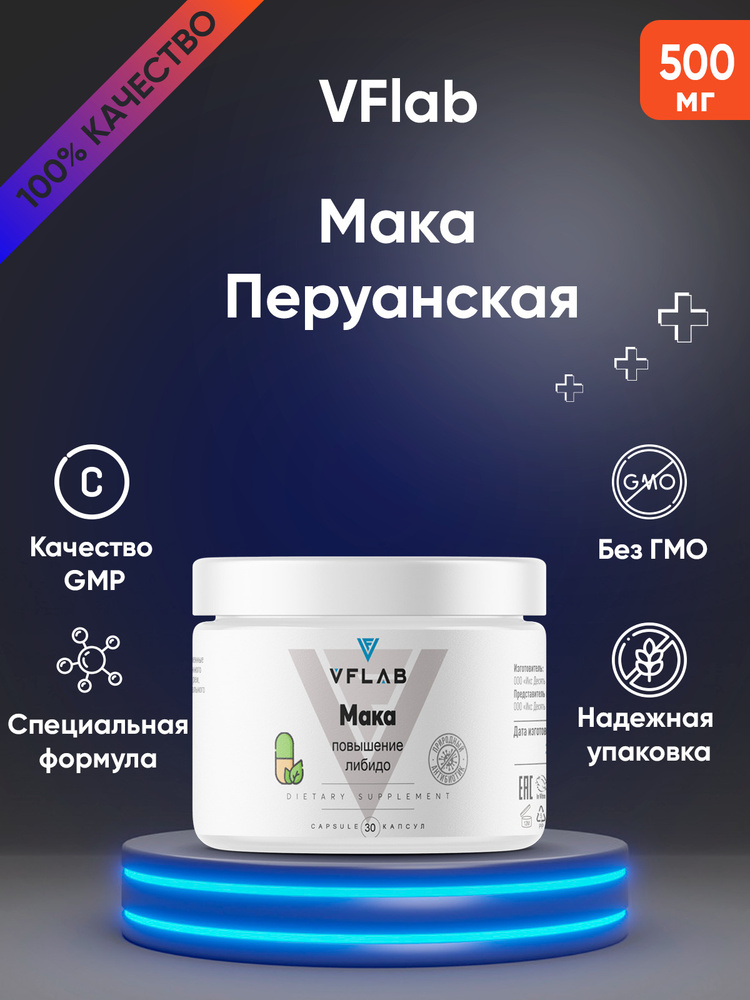 Мака перуанская - купить с доставкой по выгодным ценам в интернет ...