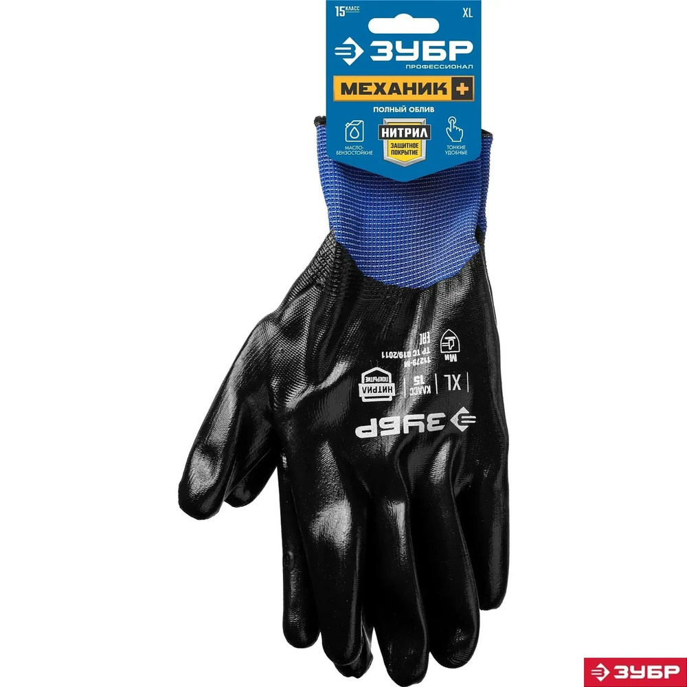 Маслобензостойкие перчатки ЗУБР МЕХАНИК+, тонкое нитриловое покрытие ...