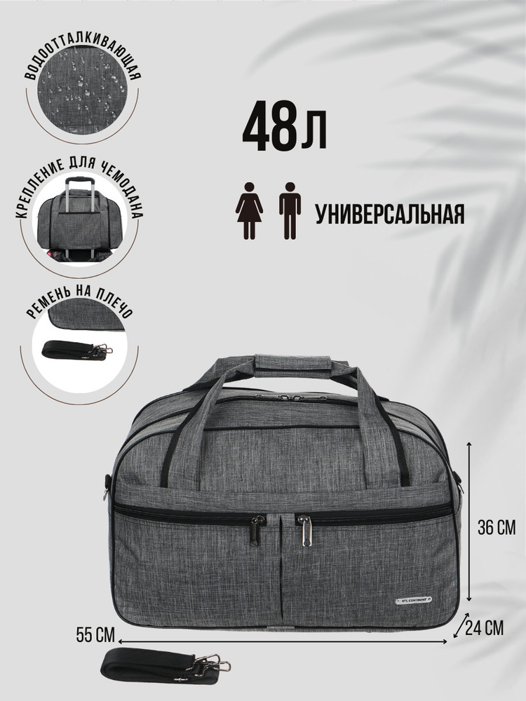 NTL-Continent Сумка дорожная - купить с доставкой по выгодным ценам в ...