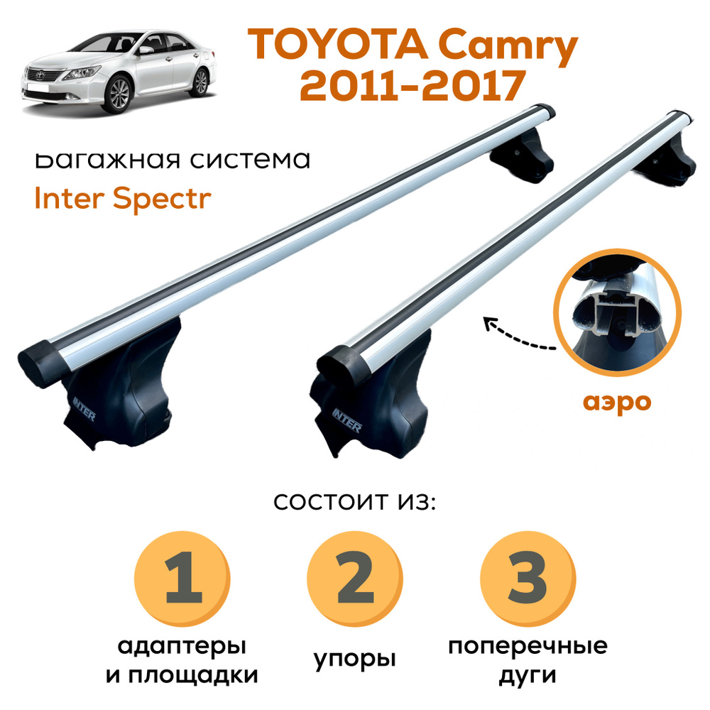 Комплект багажника Inter Toyota_Camry-2011-A-8831._Аэро - купить по  доступным ценам в интернет-магазине OZON (666257323)