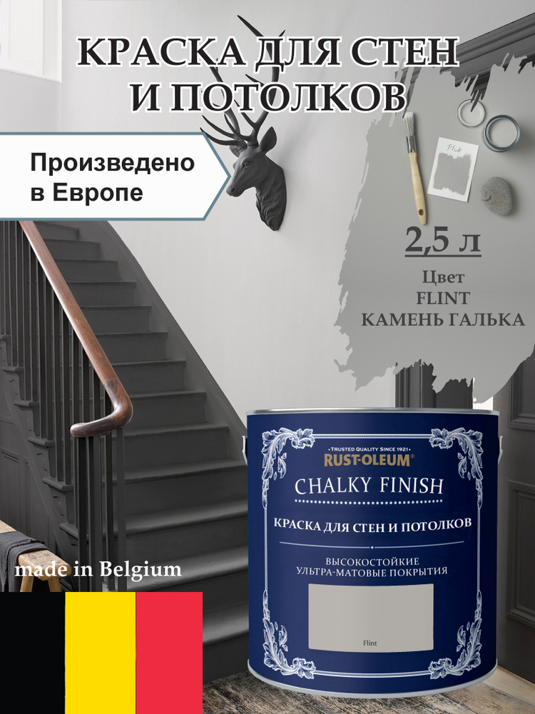 Краска для стен и потолка Chalky Finish, матовая, акриловая (водная), быстросохнущая, без запаха (для #1