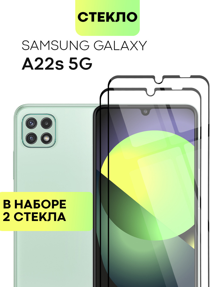 Набор защитных стекол для Samsung Galaxy A22S 5G (Самсунг Галакси А22С 5Г) с олеофобным покрытием, не #1