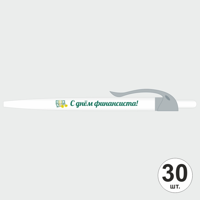 Подарочный набор ручек ПолиЦентр "С Днем Финансиста" 30 шт, серый клип, синий стержень #1
