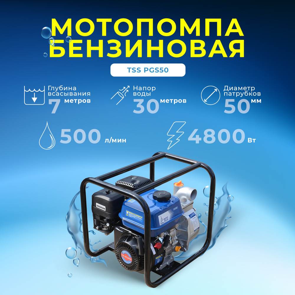 Мотопомпа tss. Мотопомпа tss pgs50. мотопомпа тсс pgs80b 130118. мотопомпа orbis obqgz 80-30. мотопомпа тсс pgt100 130121.