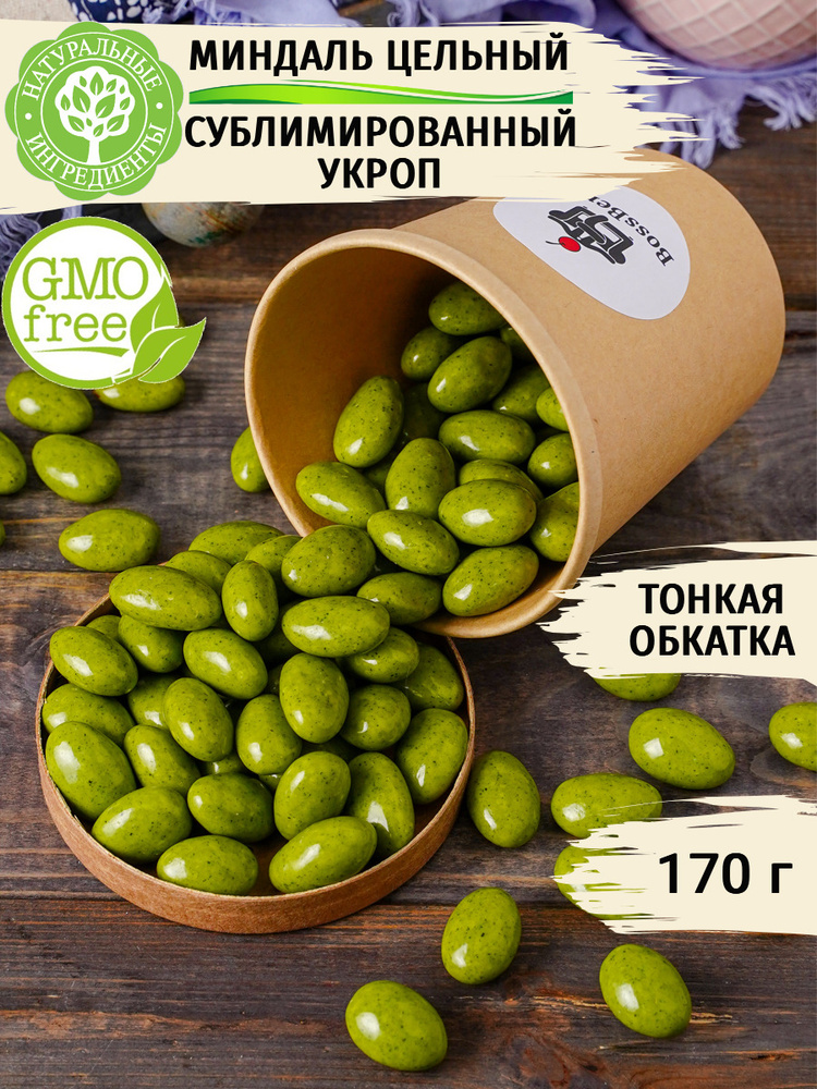 Миндаль в йогуртовой глазури с укропом 170 г BossBerry - орехи в ...