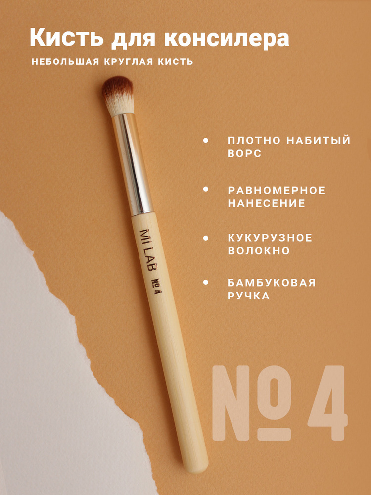 Кисть для нанесения консилера Concealer Brush R-CO1 енотовидная собака