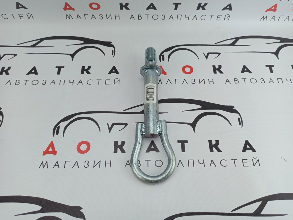 Проушина буксировочная Vesta г.Тольятти
