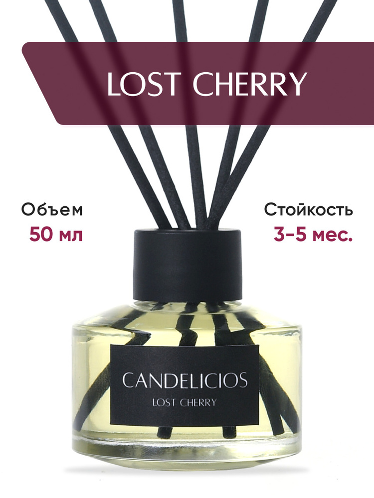 Диффузор для дома Candelicios LOST CHERRY+ 5 фибровых палочек, 50 мл./цветочный аромат  #1