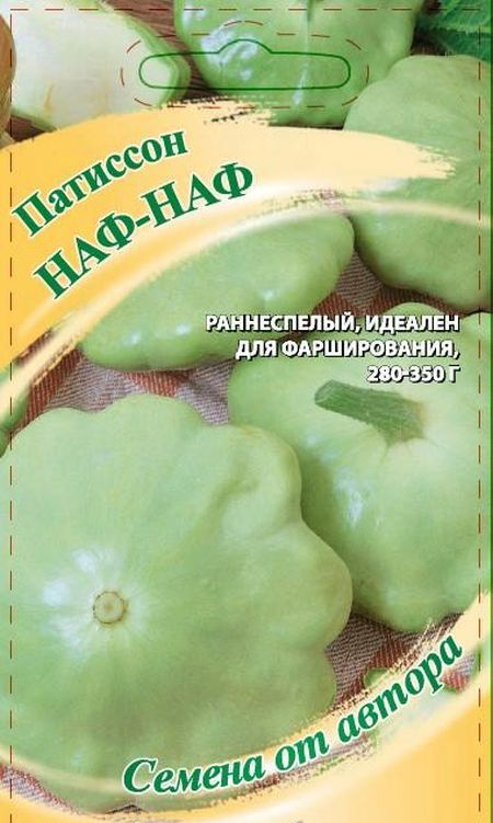 Патиссон Наф-наф #1