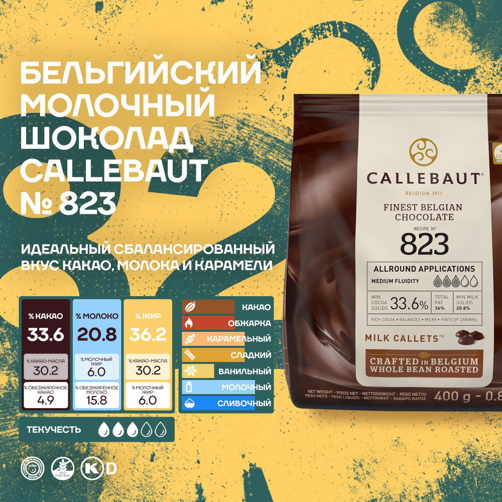 Бельгийский молочный шоколад №823 33,6% Callebaut 0,4 кг - купить с ...