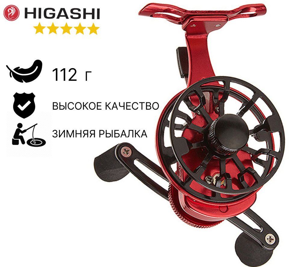 Катушка HIGASHI HM-55 Red/Black 00009 - выгодная цена, отзывы