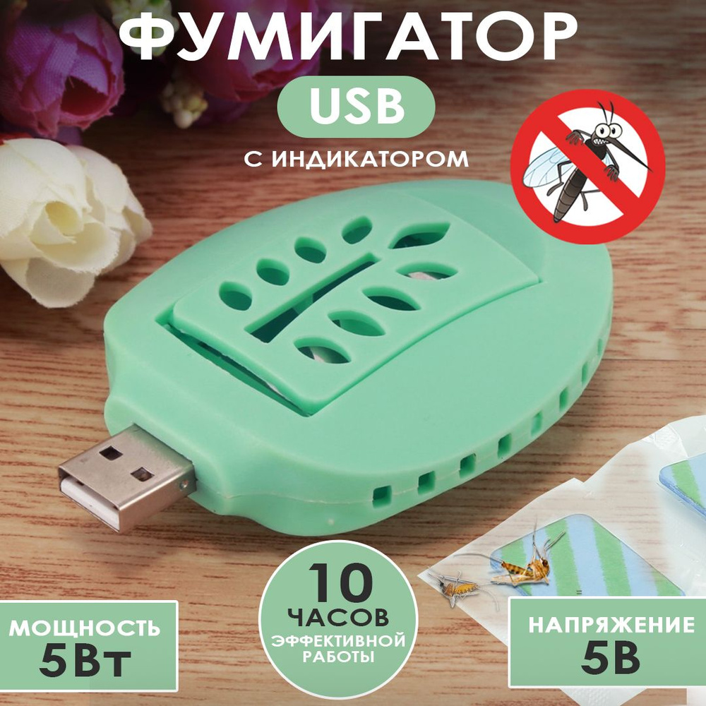 Фумигатор от комаров с разъемом USB (под пластину)