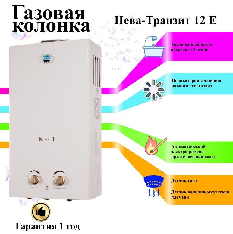 Газовая колонка Нева-Транзит 12 Е - купить с доставкой по выгодным ...