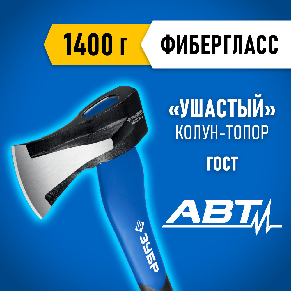 Топор-колун 1400 г, дровокол ушастый 460мм ЗУБР #1