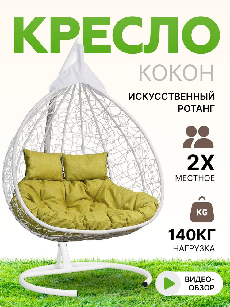 Подвесное кресло laura outdoor fisht