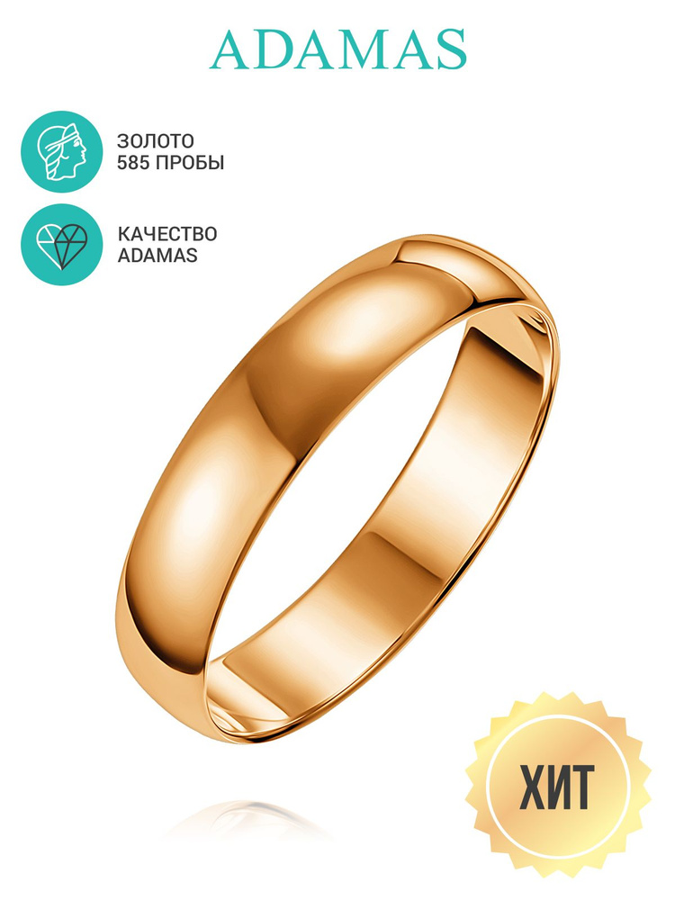 Адамас Золотое кольцо обручальное 585 пробы женское, мужское - купить с доставкой по выгодным ценам в интернет-магазине OZON (644000886)